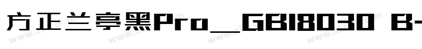 方正兰亭黑Pro_GB18030 B字体转换